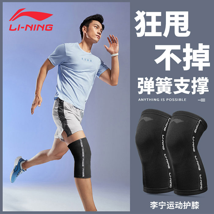 2021 Li Ning/Lining Sports Protection Knee Running Basketball Badminton Sports Kneepad One pair,upgraded version II Li-Ning AHJS018